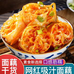 网红吸汁面藕圈面筋面藕干货批发商用一斤免煮速食凉拌菜凉菜食材