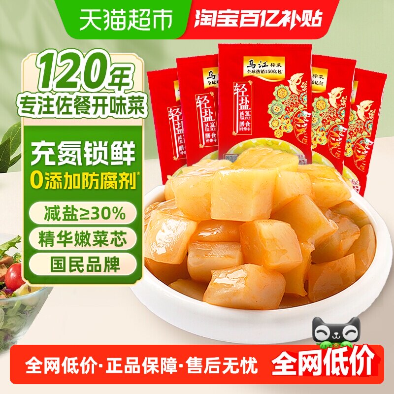 乌江脆口榨菜芯减盐口口脆涪陵佐餐配粥酱菜泡菜咸菜即食下饭小菜