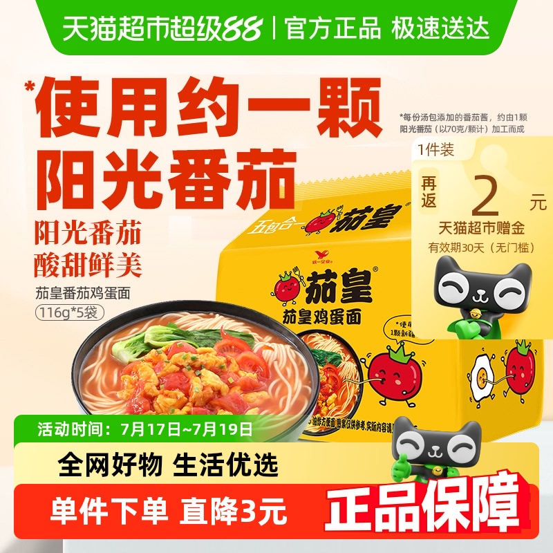 统一方便面番茄鸡蛋面