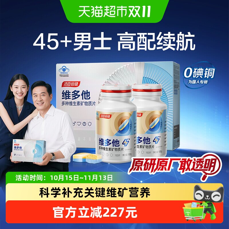 汤臣倍健多维片