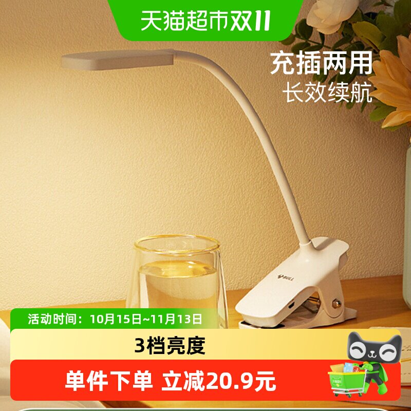 公牛可充电夹子式小台灯大学生宿舍学习专用护眼灯卧室床头阅读灯
