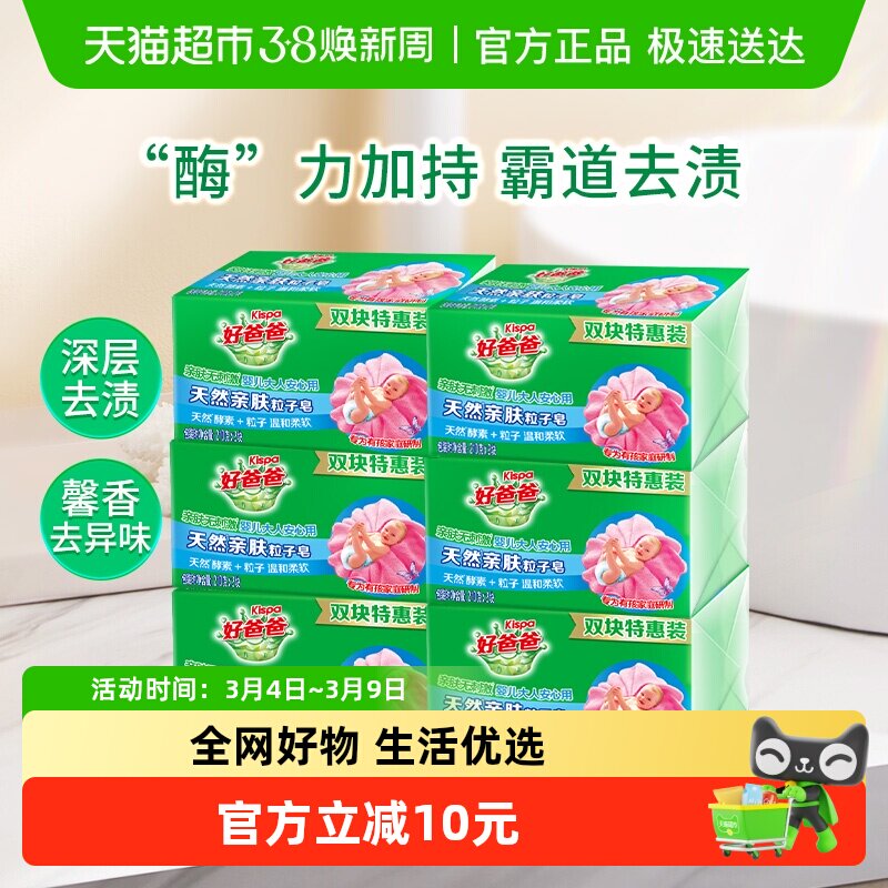 好爸爸肥皂洗衣皂家用整箱 天然亲肤粒子皂210G*12块洁净无刺激
