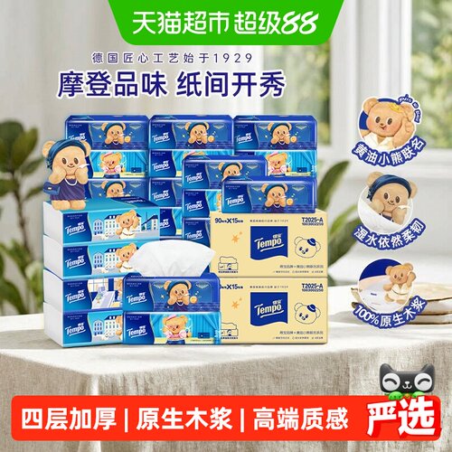 得宝家庭箱装抽纸