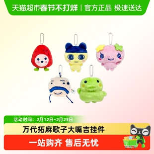 BANDAI万代正版拓麻歌子电子宠物机豆丁吉大嘴吉玩偶挂件送女生