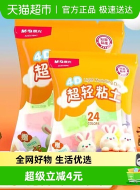 【26仓发货】晨光儿童超轻粘土24色套装安全无毒黏土彩泥橡皮泥