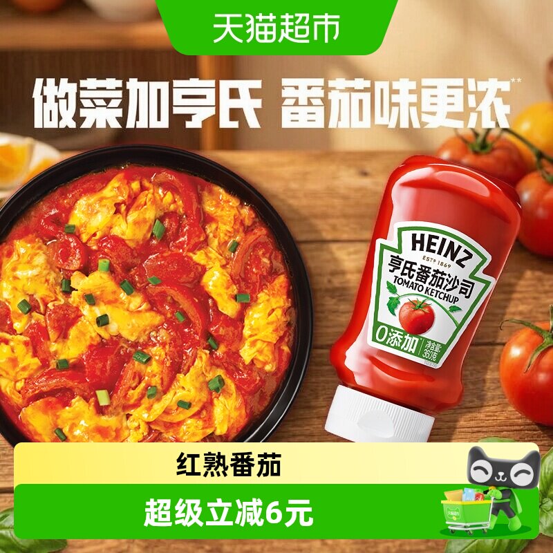 亨氏新装番茄酱百搭中西360g图片