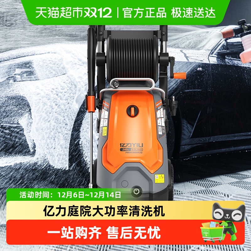 亿力高压水枪庭院清洗机家用神器