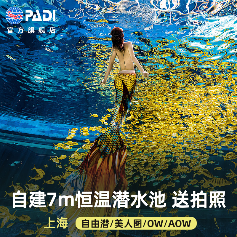 上海/杭州 PADI潜水考证OW/AOW/自由潜/美人鱼送水下拍摄Lhouse