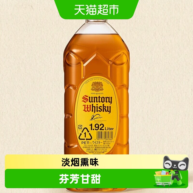 日本原装进口角瓶威士忌日威经典洋酒大瓶装