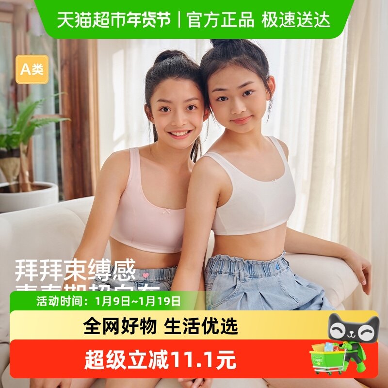 巴拉巴拉女童内衣发育期防走光防凸点儿童小背心女孩抹胸少女文胸,童装/婴儿装/亲子装,发育内衣/抹胸,淘宝优惠券,粉丝福利购,淘宝优惠卷