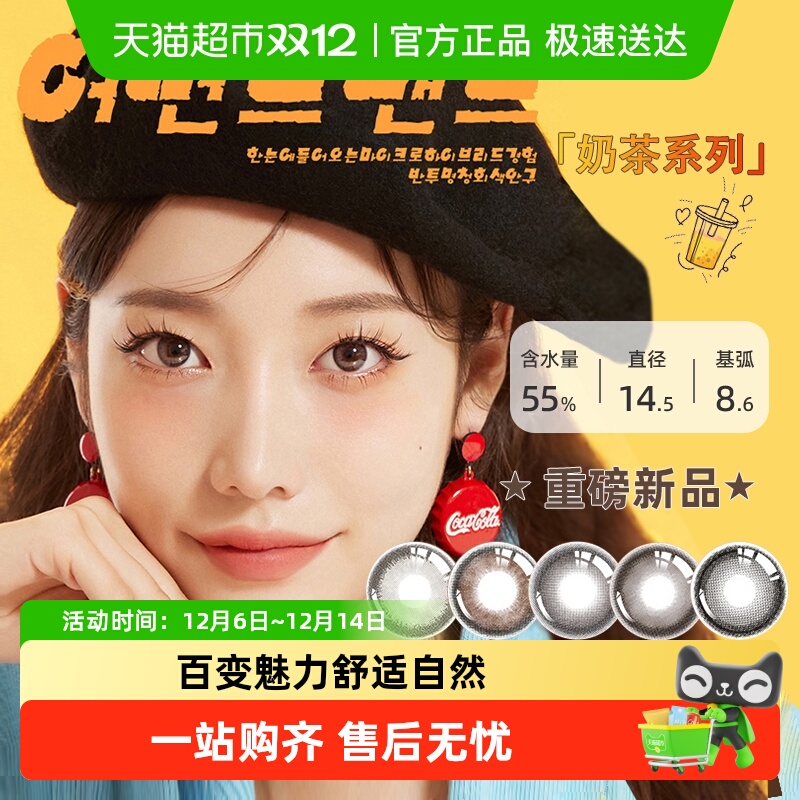 MerryDolly彩色奶茶美瞳隐形眼镜