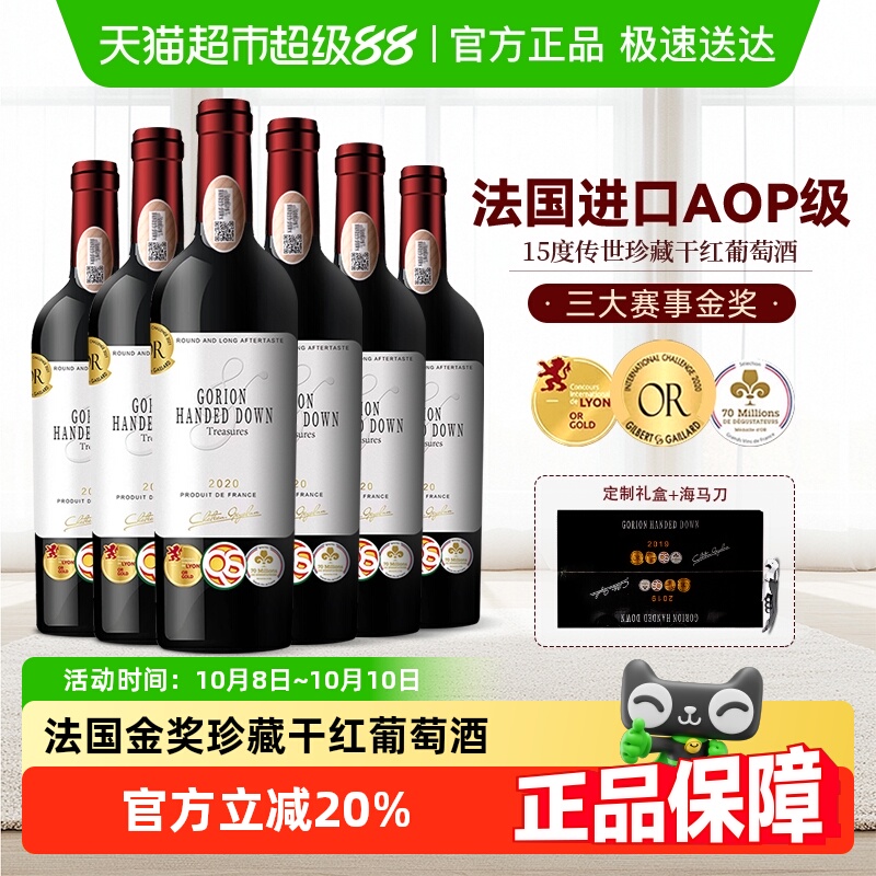 法国进口AOP级传世珍藏干红葡萄酒红酒整箱礼盒装送礼750ml*6