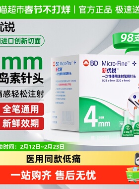 BD新优锐胰岛素针头4mm一次性注射笔多笔适用糖尿病司美