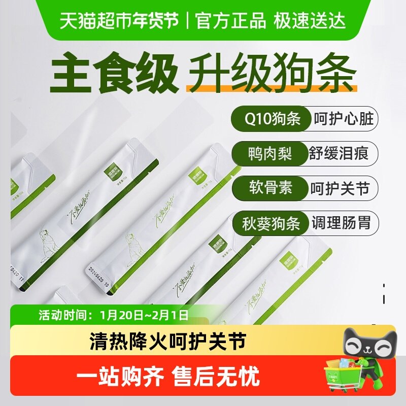 迪迪妈狗狗主食级狗条零食缓解泪痕护软骨素护关节小狗老年犬湿粮,宠物/宠物食品及用品,狗零食罐,淘宝优惠券,粉丝福利购,淘宝优惠卷