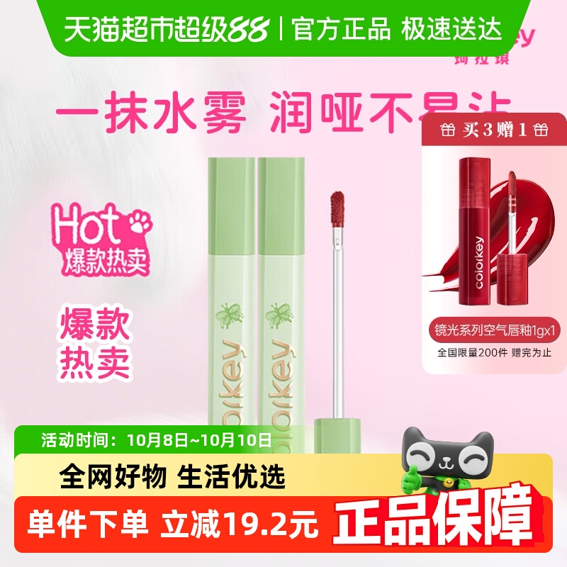 珂拉琪水雾唇露相拥自然系列