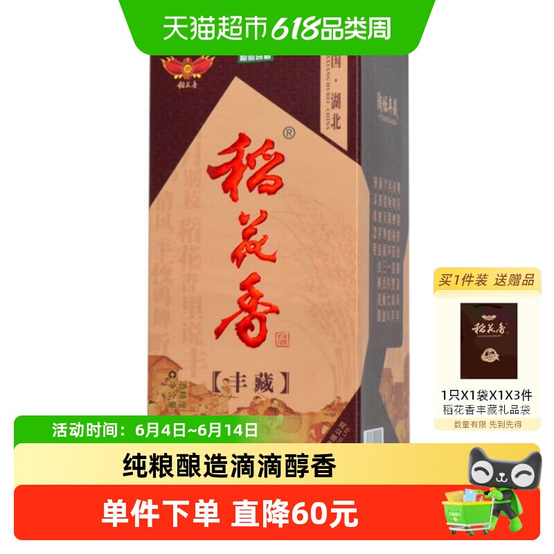 稻花香 陶坛丰藏 浓香型白酒 52度 500ml6瓶 节日送礼非整箱