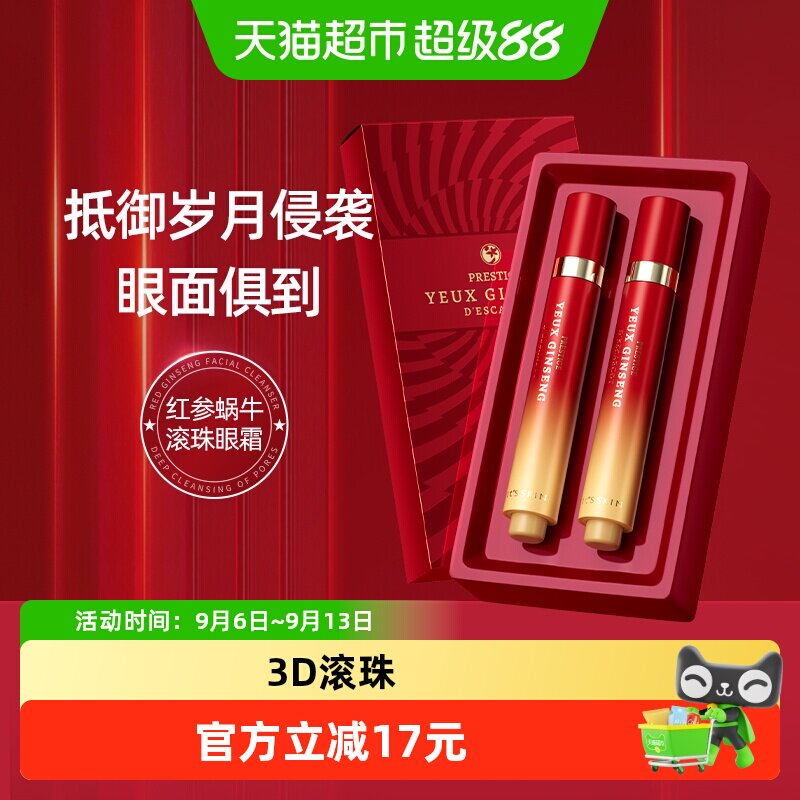 it's skin伊思晶钻红参蜗牛冰滚珠眼霜滋润眼周紧致补水生日送礼