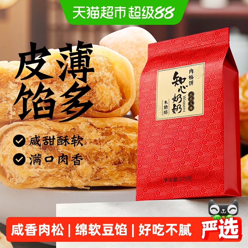 知心奶奶肉松饼木糖醇糕点心面包糖尿人无糖精孕妇早餐零食品专用