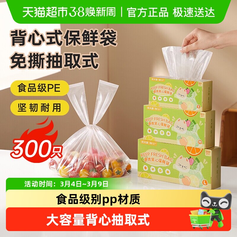 包邮炊大皇背心式保鲜袋家用冰箱一次性食品级塑料袋手提式密封袋