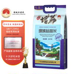 增荔增城丝苗米5kg国家地标增城特产南方籼米优质新米稻谷米饭香