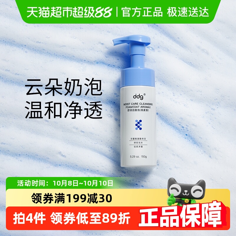 ddg燕麦奶泡洁面洁面产品