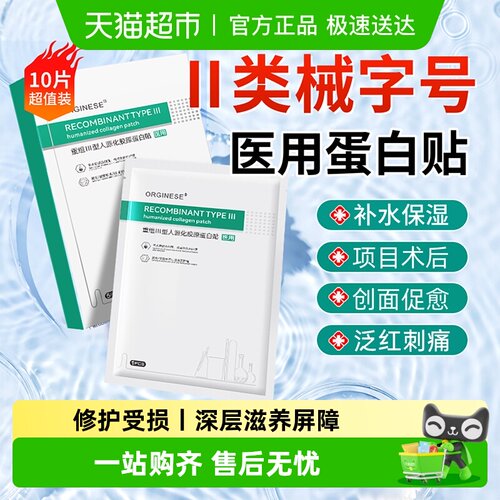 二类器械！欧橘术后强修护