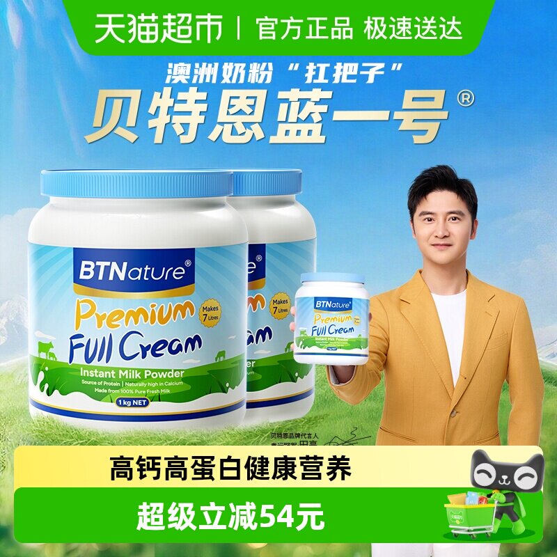 【进口】BTNature澳洲蓝罐胖子儿童成人全脂牛奶粉调制乳粉1kg*2