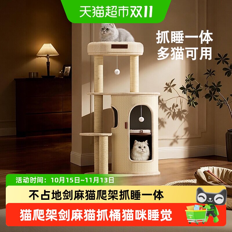 Hoopet猫爬架家用小型不占地猫窝猫抓板一体多猫剑麻桶立式猫抓柱