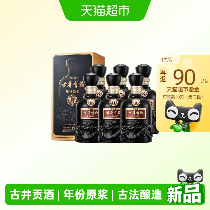 古井贡酒年份原浆古8中国香50度500ml*6瓶整箱装浓香白酒