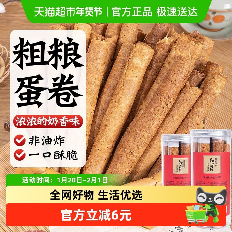 知心奶奶荞麦蛋卷无糖精年货节早餐送老年人传统糕点鸡蛋酥零食品,零食/坚果/特产,传统西式糕点,淘宝优惠券,粉丝福利购,淘宝优惠卷