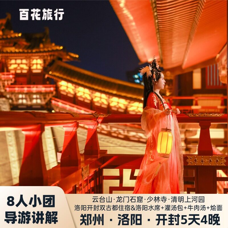 河南云台山5日游8人小团