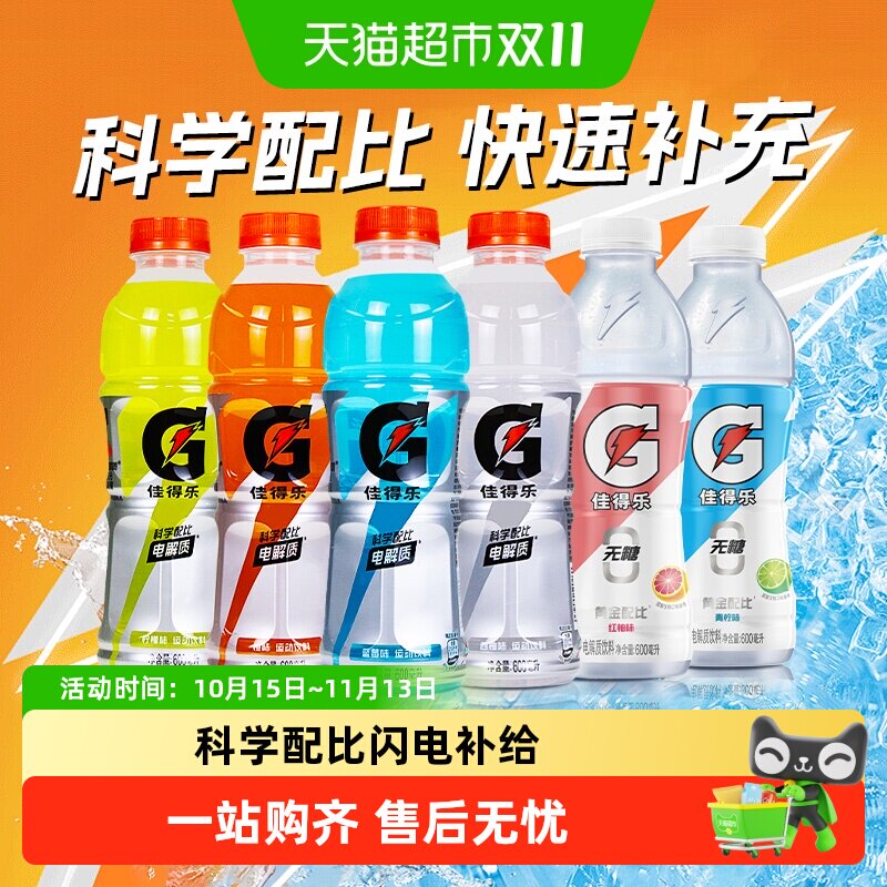 百事可乐佳得乐运动饮料多种口味科学补充电解质快速补充能量户外