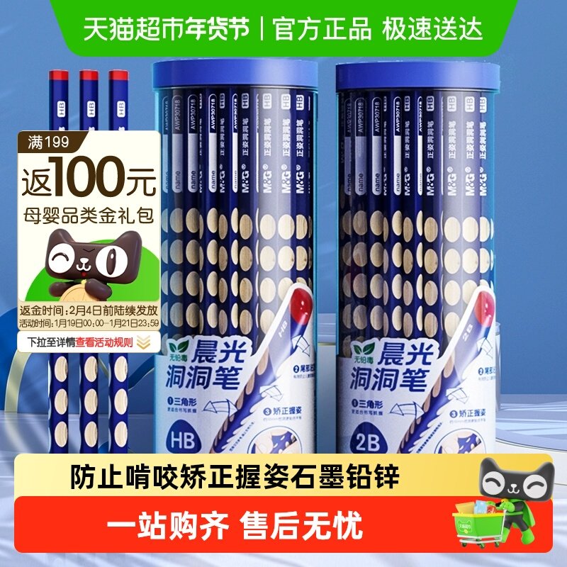 晨光洞洞铅笔小学生专用一年级正姿幼儿园初学者无毒粗杆hb2b儿童,文具电教/文化用品/商务用品,铅笔/自动铅笔,淘宝优惠券,粉丝福利购,淘宝优惠卷