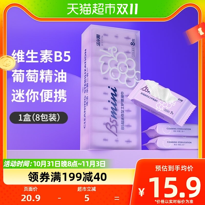 洁尔阴湿巾私处湿巾7片*8包B5迷你湿纸巾抑菌清洁葡萄味卫生湿巾怎么样,好用不?
