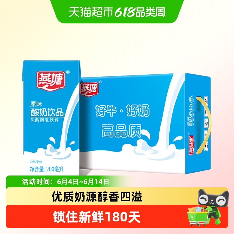 广州燕塘原味酸奶常温酸乳酸菌早餐奶下单选择口味规格