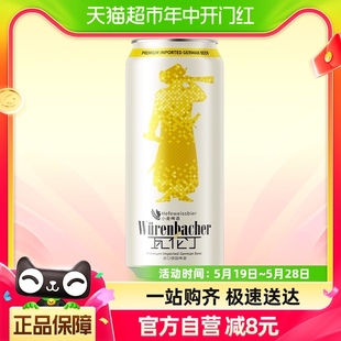 聚会必备 听 瓦伦丁小麦啤酒500ml 德国进口