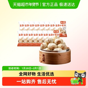 头厨老面小笼包子速食早餐半成品速冻面点肉包嵊州加热即食
