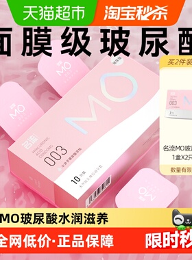 名流MO玻尿酸003避孕套超薄裸入润滑大颗粒安全套男女专用byt正品