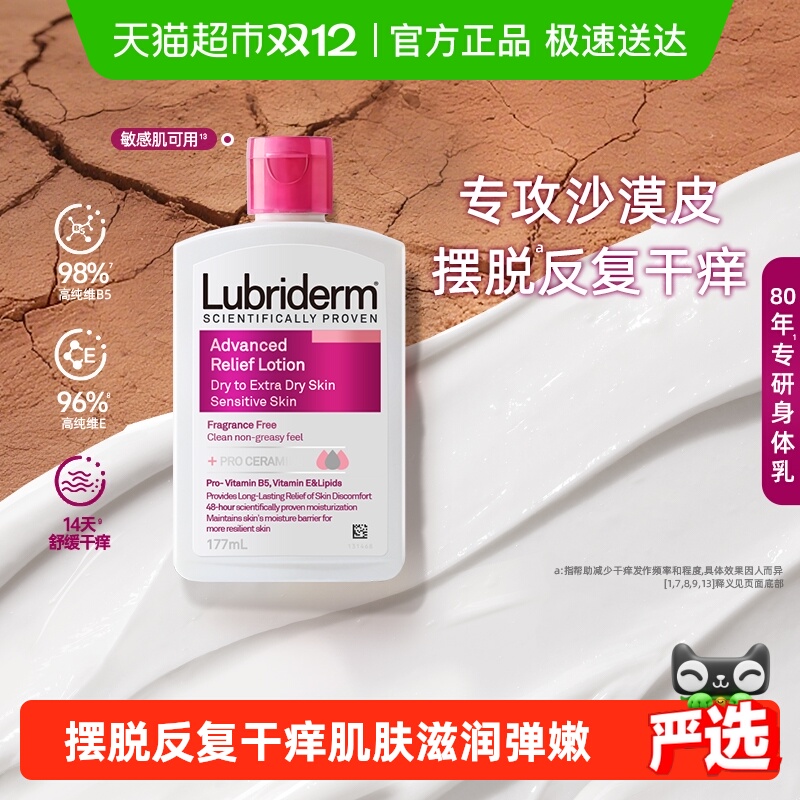 Lubriderm保湿滋润身体乳