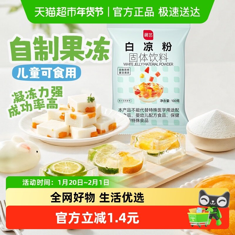 展艺白凉粉奶茶店果冻粉布丁冰粉粉椰奶冻儿童专用家用烘焙原料,粮油调味/速食/干货/烘焙,果冻/布丁粉,淘宝优惠券,粉丝福利购,淘宝优惠卷
