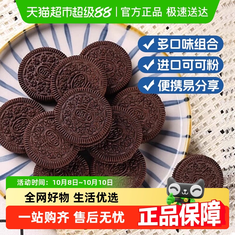 奥利奥经典原味夹心饼干