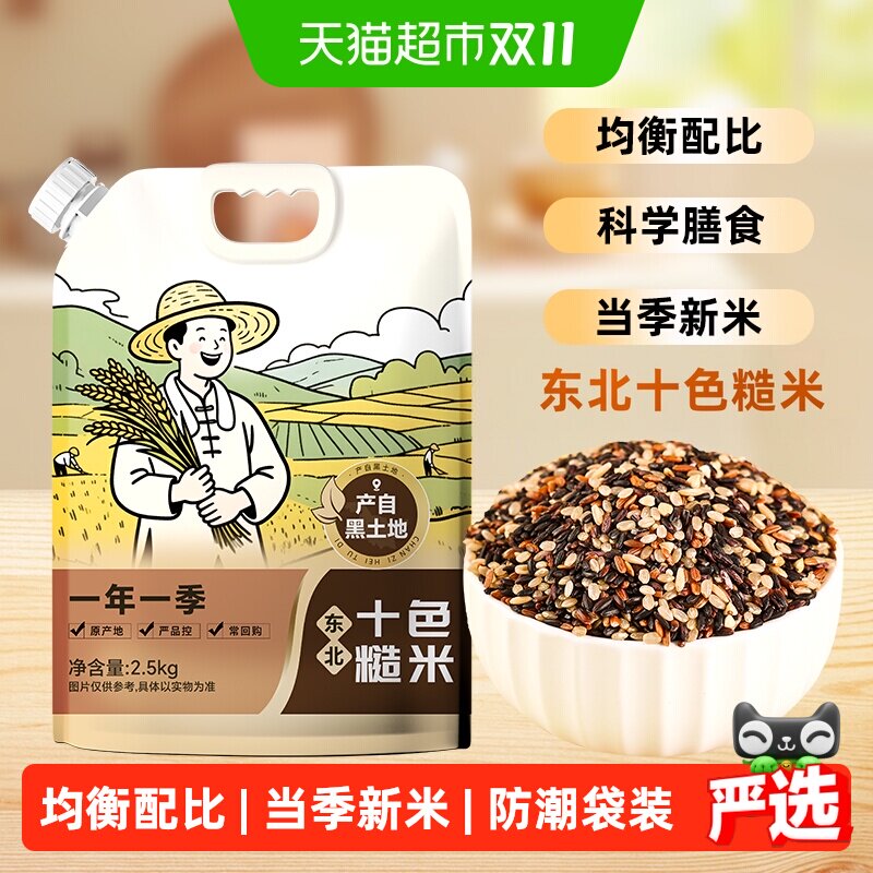 邹有才东北十色糙米5斤五谷杂粮饭藜麦糙米饭七色粗粮健身主食