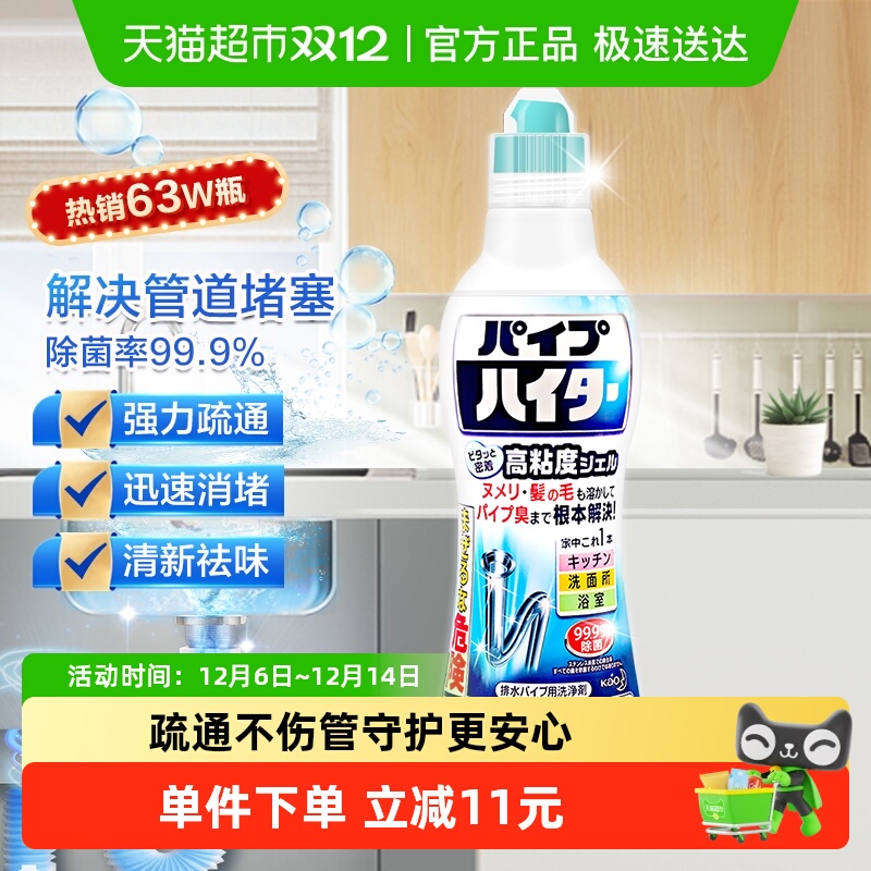 花王下水道管道疏通剂