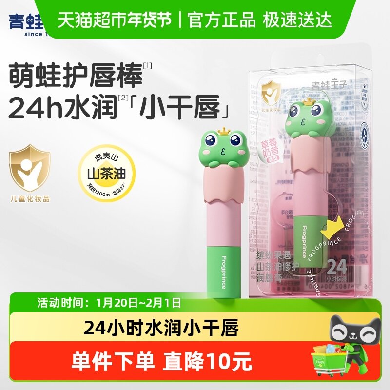 青蛙王子儿童唇膏宝宝润唇膏保湿滋润补水护唇防干裂,婴童洗护,婴童护唇/润唇,淘宝优惠券,粉丝福利购,淘宝优惠卷