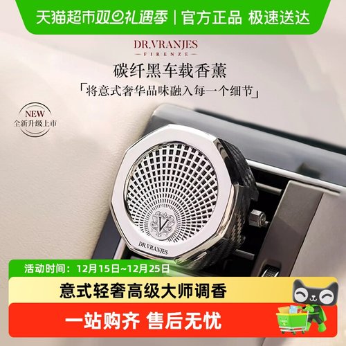 Dr.Vranjes车载香薰汽车出风口摆