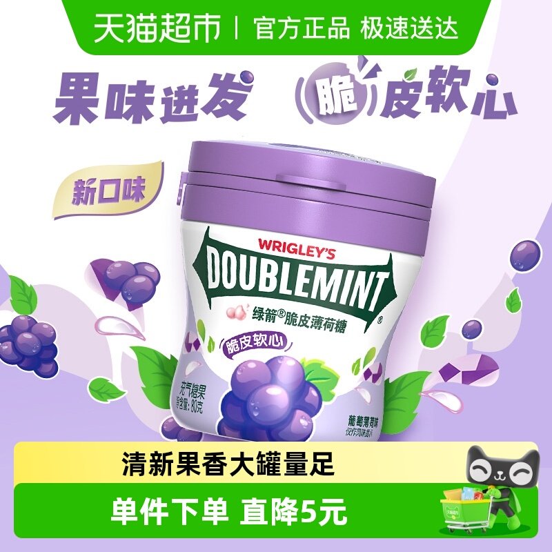 绿箭脆皮软心薄荷糖果葡萄薄荷味80g&times;1瓶约会提神清新口气小零食