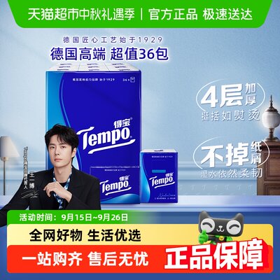 Tempo得宝餐巾纸手帕纸