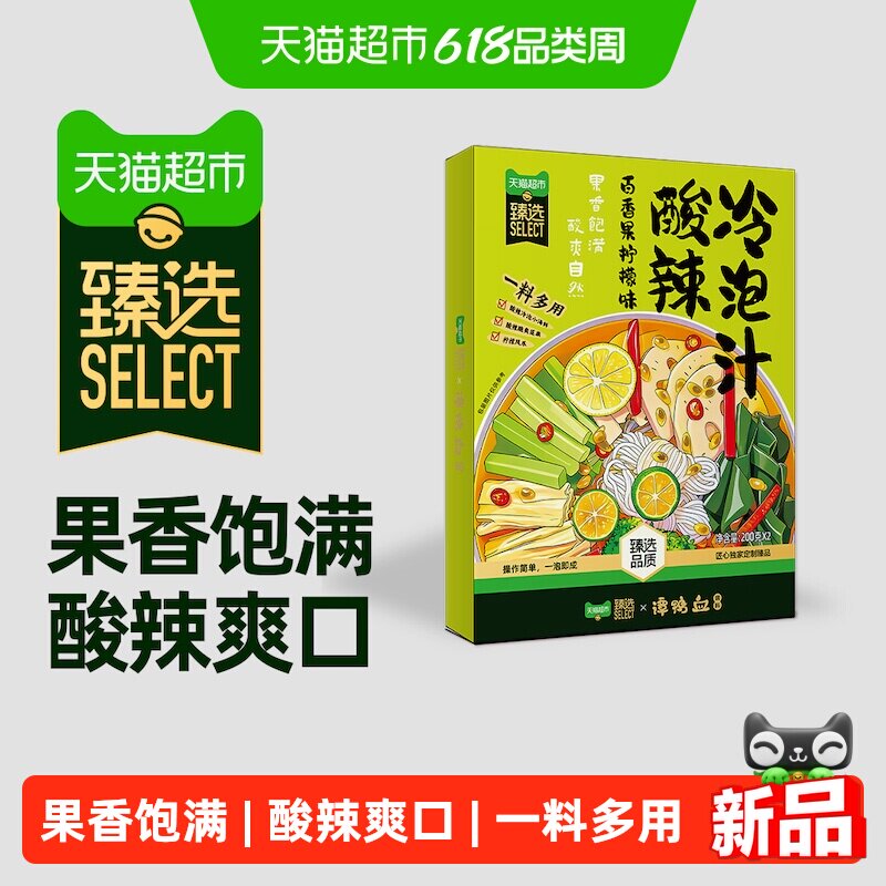 猫超臻选酸辣冷泡汁百香果柠檬味200g*2海鲜鸡爪蔬菜谭鸭血金龙鱼