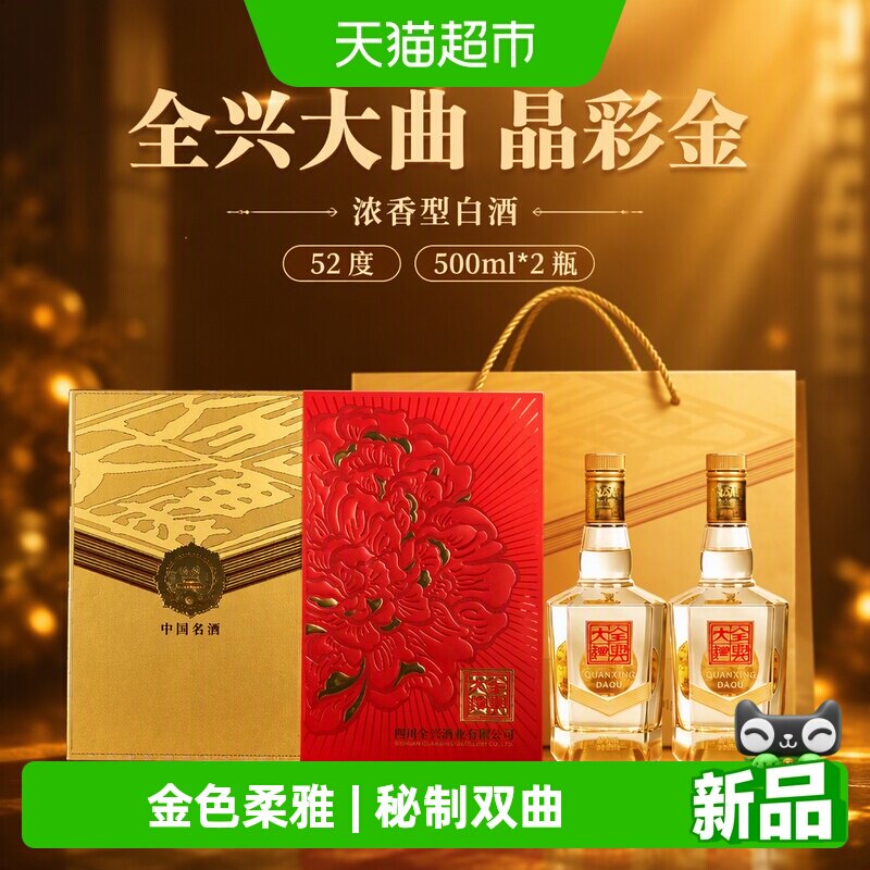 全兴大曲52度窖香舒适500ml*2瓶