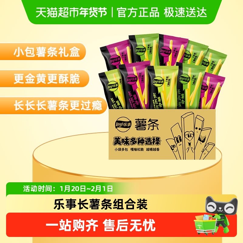 Lay's乐事长长长薯条混合口味18gx10包露营送礼休闲零食小吃饼干